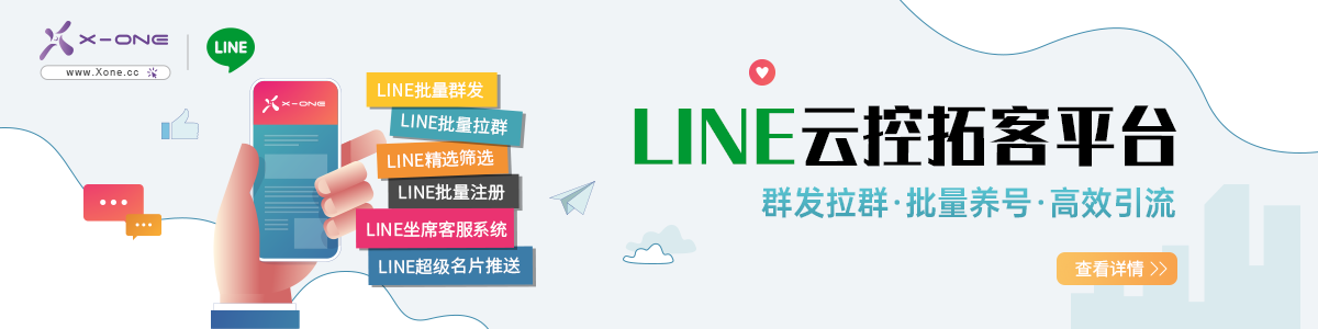 LINE批量注册账号-日本 台湾 韩国 土耳其LINE账号注册,Line批量养号